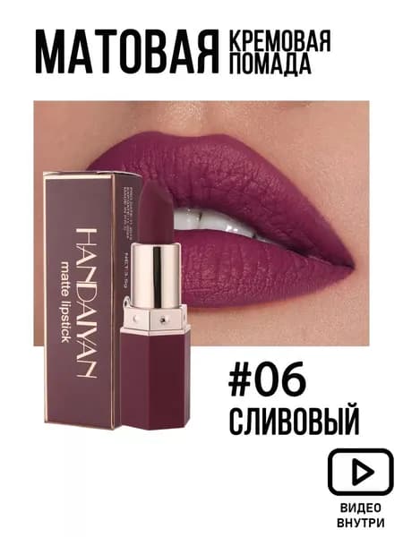 Матовая Водостойкая Бархатистая Нюдовая Помада