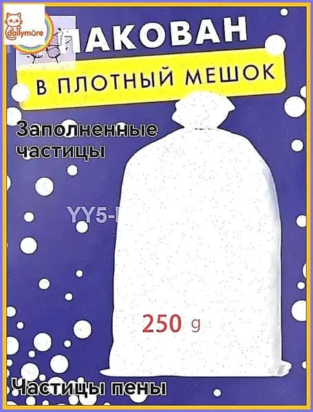 Наполнитель для кресла-мешка, Пенополистирол