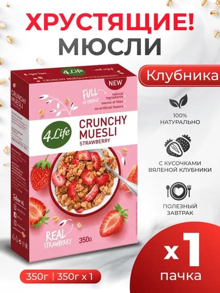 Мюсли запеченные с ягодами "Клубника" гранола 350гр 4Life
