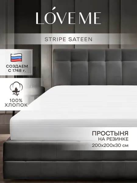 Простынь на резинке 200х200 страйп-сатин