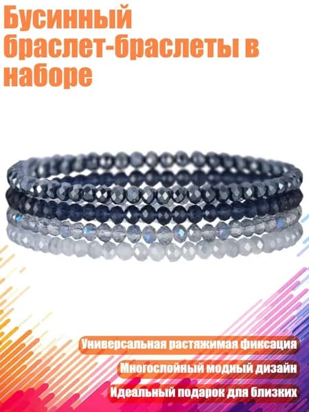 Бусинный браслет-браслеты в наборе, Синий