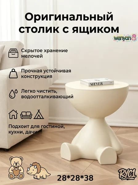 Приставной столик, 28х38 см