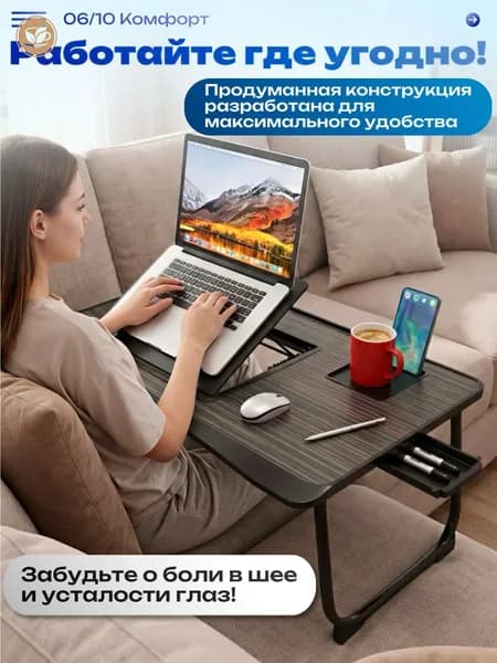 Столик для ноутбука, 58х38х27 см