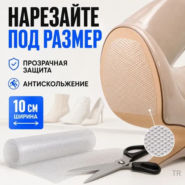 Наклейки противоскользящие на подошву 1 шт