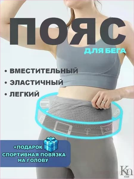 Пояс для бега, объем: 1 л