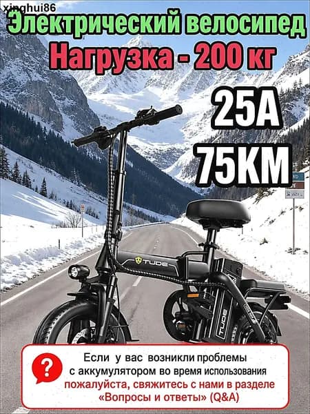 Электровелосипед 2025, 350 Вт