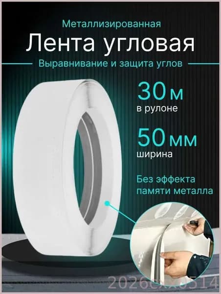 Армирующая лента 52 мм 30 м, 1 шт