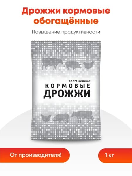 Кормовая добавка Дрожжи кормовые 1 кг (1 шт)