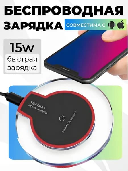 Беспроводное зарядное устройство с функцией быстрой зарядки, Прозрачный черный