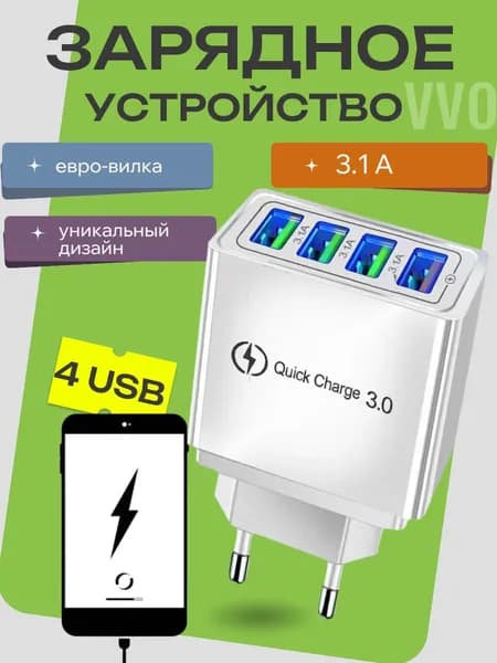 Зарядное устройство для телефона блок на 4 порта USB
