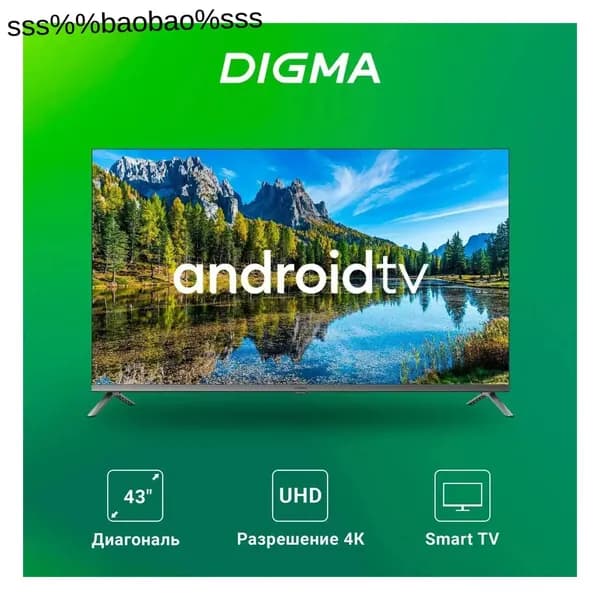 Digma Телевизор DM-LED43UBB41, Smart TV, AndroidTV, Dolby, голосовое управление, диагональ 43″ 4K UHD, темно-серый