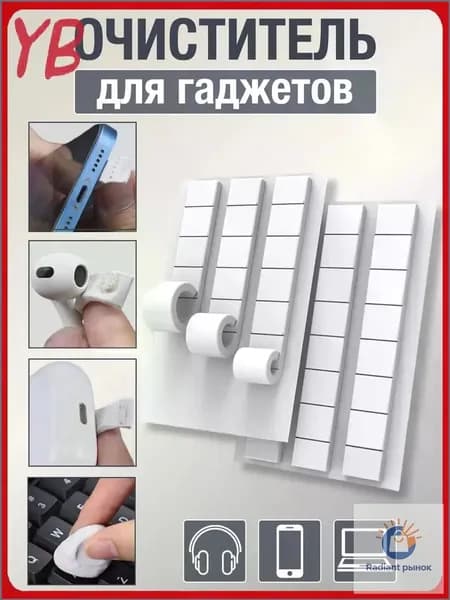Клеящий пластилин для чистки наушников, телефонов и электроники