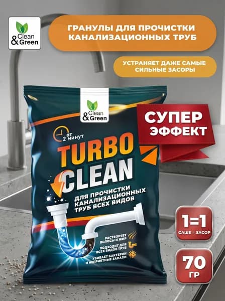 Щелочное средство Clean&Green для прочистки канализационных труб (1 пакет), 70 гр., CG8083