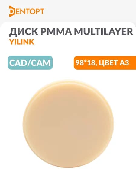 PMMA Multilayer пластиковый стоматологический диск Yilink CAD/CAM 98*18 цвет A3