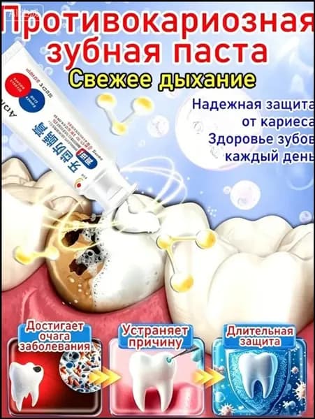 Профилактическое средство, глубокого кариеса и пульпита, Снимает боль, восстанавливает при поражении кариесом у взрослых, Свежее дыхание, 100 г, 1 шт.