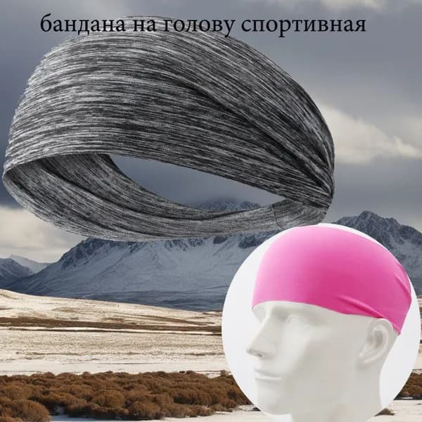 Повязка на голову спортивная