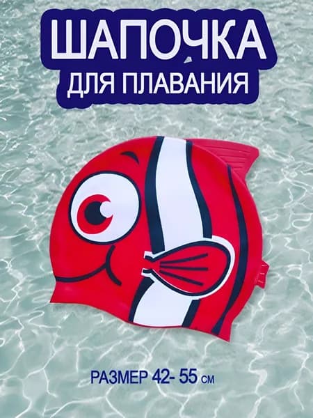 Шапочка для плавания/ шапочка для плавания детская