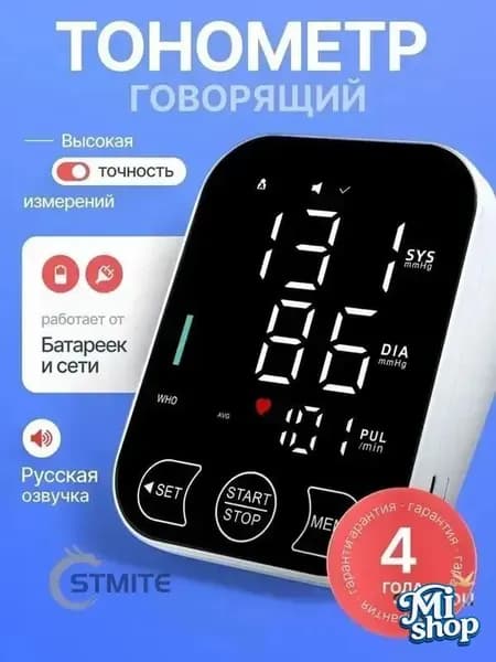 Тонометр автоматический для измерения артериального давления, с русским голосовым оповещением; Аппарат для измерения давления на плечо, с индикатором аритмии