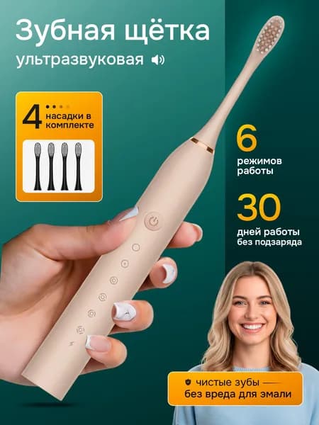 Электрическая зубная щетка электрические