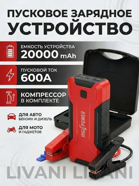Пусковое зарядное устройство для автомобиля с компрессором