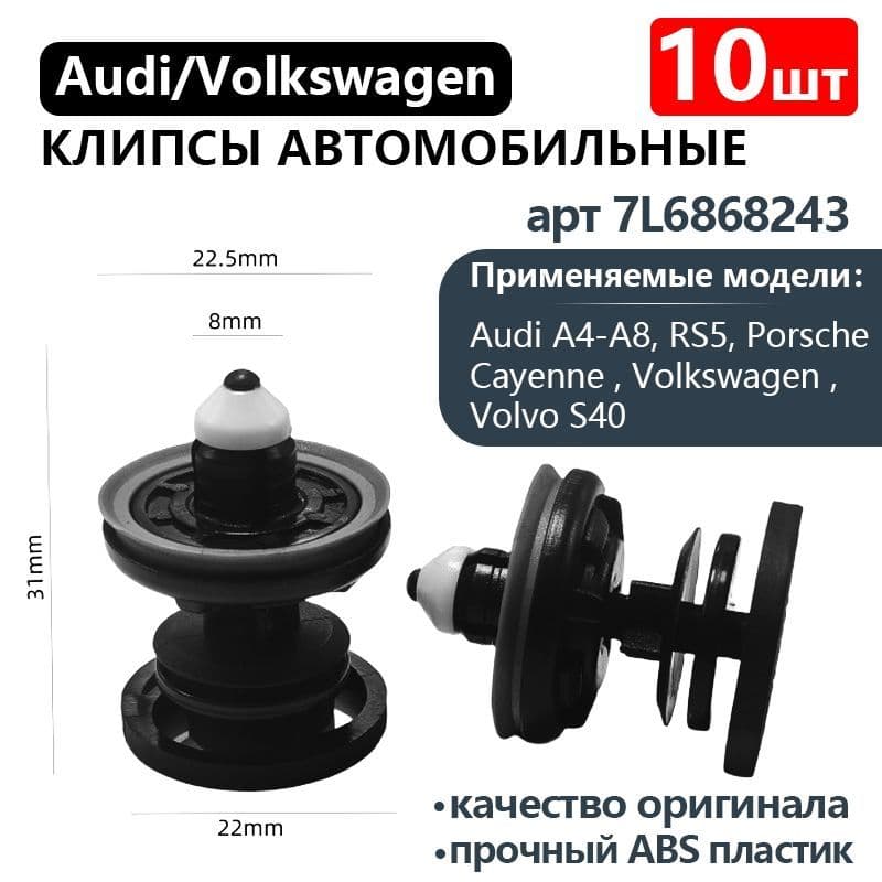 Клипса крепежная автомобильная, 12 мм, 10 шт.