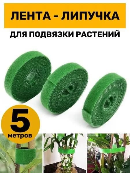 Подвязка для растений 500 см x 10 см 1 шт