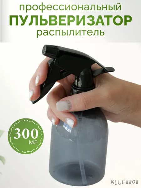 Пульверизатор, 0.3 л 1 шт