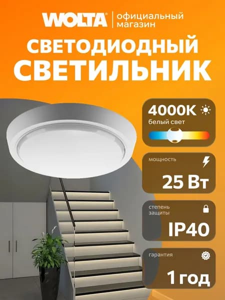 Светодиодный светильник 10Вт, 4000K Дневной белый свет , IP40 WOLTA