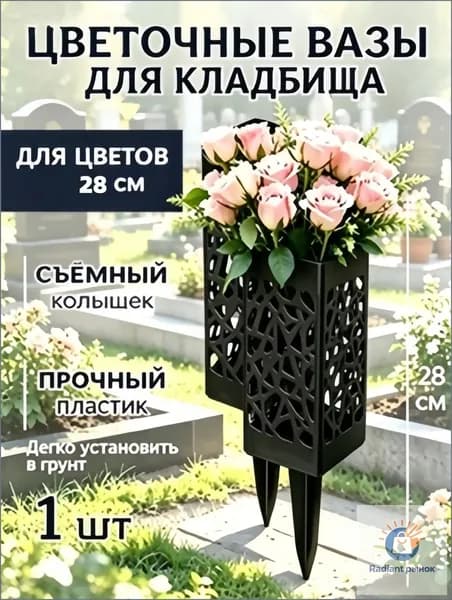 Полая ритуальная ваза, квадратная, черная.1 шт.