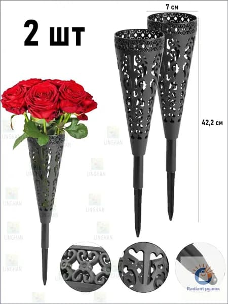 Ритуальная ваза ажурная круговой на колышке 2 шт