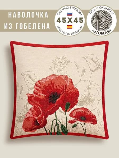 Наволочка декоративная 45x45 см, 1 шт.