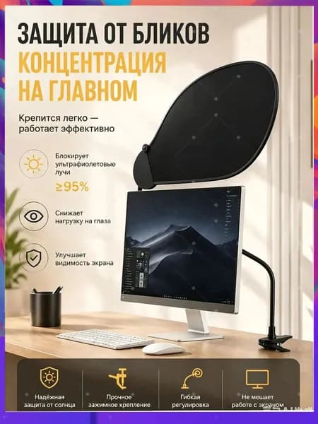Кронштейн для монитора,Занавес для защиты от солнца на столе, предотвращает блики, регулируемый угол, спутник для экрана компьютера, незаменимый аксессуар для офиса, легкий и простой в установке