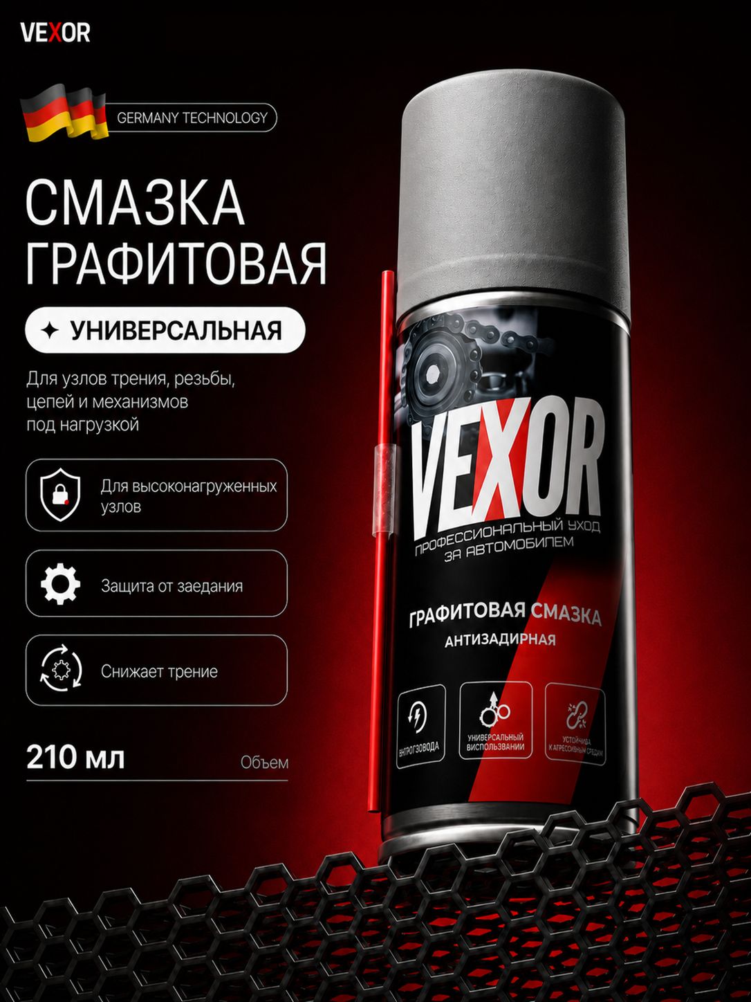 Смазка универсальная графитовая VEXOR, в аэрозольном баллончике 210 мл