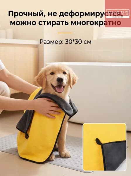Полотенце для животных, собак и кошек из микрофибры супервпитывающее