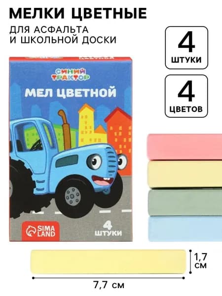 Синий трактор Мелки, цветов: 4 шт.
