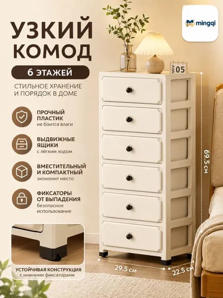 Шкаф складной 29.5х22.5х69.5 см