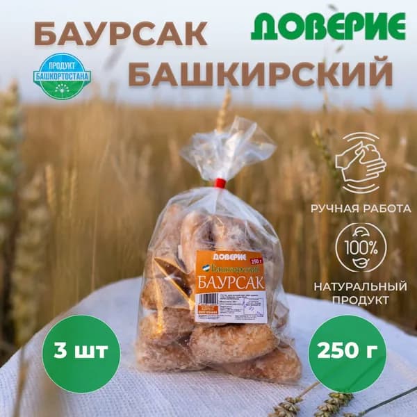 Баурсак Башкирский 250г 3 шт( без начинки)