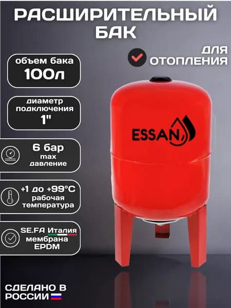 Мембранный расширительный бак для отопления 100л на ножках, 1" ESSAN