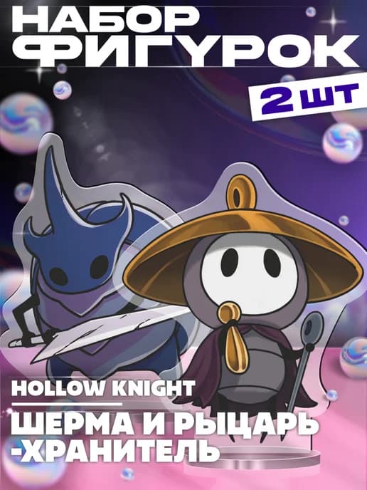 Акриловые фигурки набор Hollow knight silksong Шерма