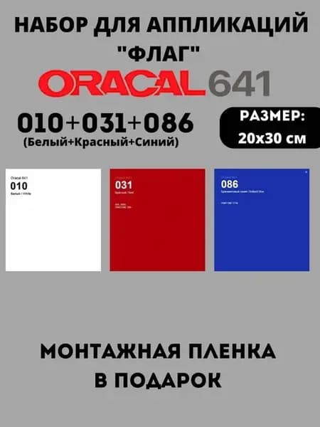 Пленка самоклеящаяся для аппликаций