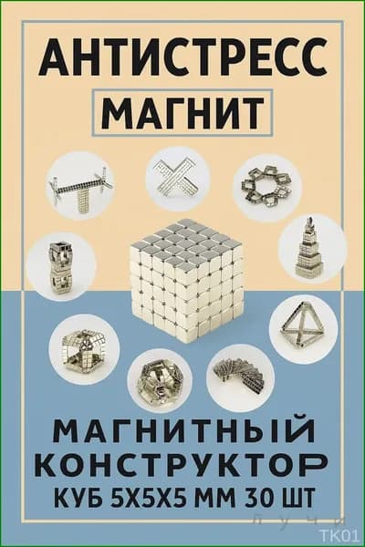 неокуб магнитный 5x5x5 мм сила 0,8 кг