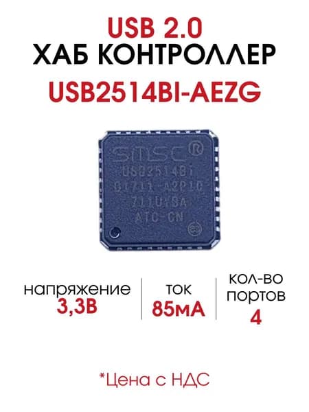 USB2514BI-AEZG, Микросхема USB-хаб контроллер 4-портовый USB 2.0 Hi-Speed QFN-36 3-3.6В (Microchip)