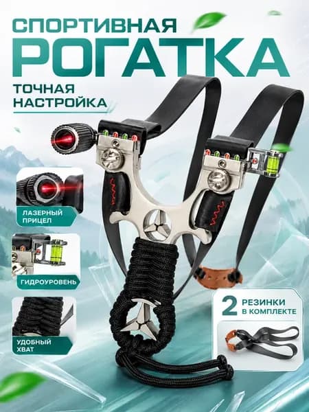 Рогатка для стрельбы с лцу цинковая