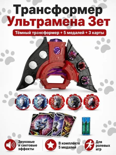 Набор трансформера Ультрамена Зета из 9 предметов: трансформер, 5 медалей и 3 карты, ABS пластик
