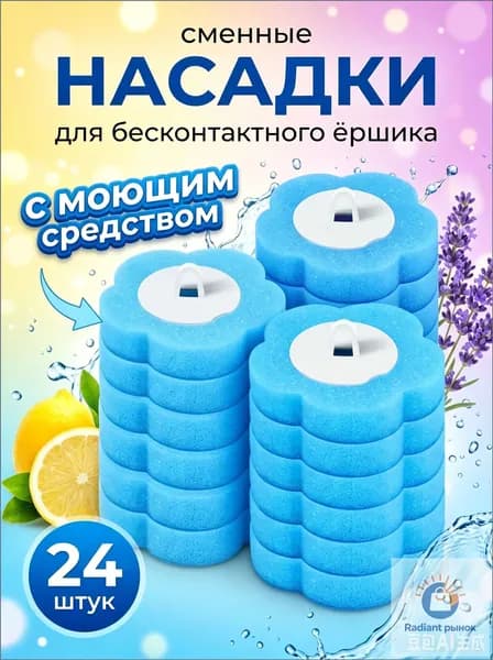 Насадка на ершик для унитаза, 24 шт