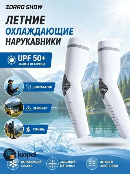 Спортивный компрессионный нарукавник