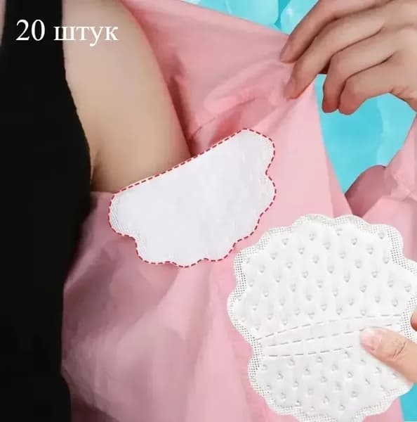 Вкладыши от пота, 20 шт.