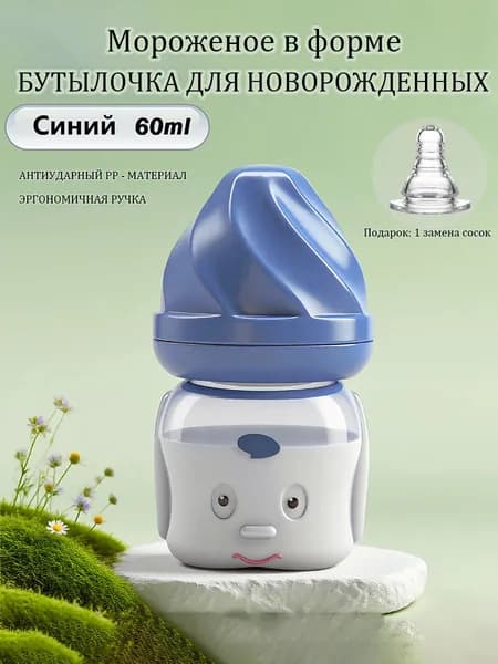 60 мл Бутылочка для новорожденных (0-6 мес): Антиударный PP-материал, защита от падений, эргономичная ручка, BPA-free