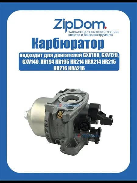 Карбюратор для двигателей GXV160 GXV120 GXV140 и пр