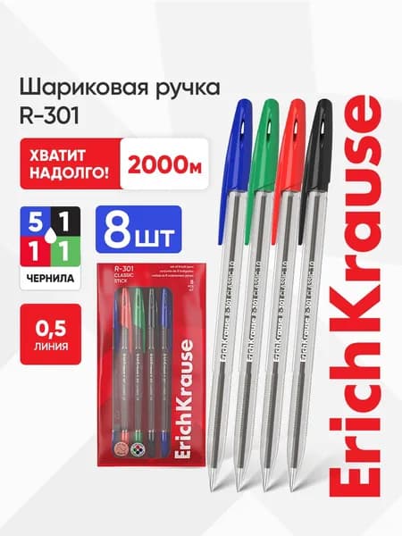 Ручки шариковые цветные R-301 8 шт